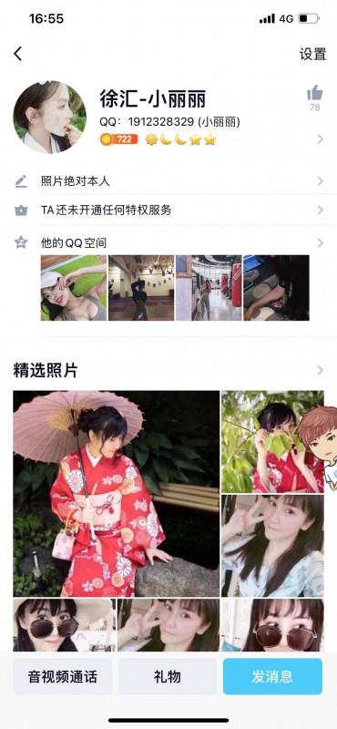 徐汇小丽丽人品低劣 第2张