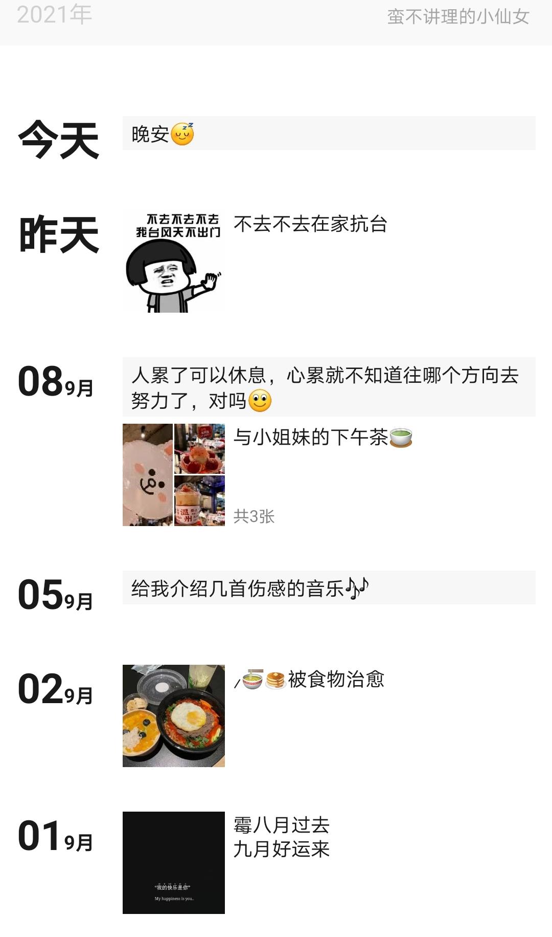 瓯北良家兼职 第2张