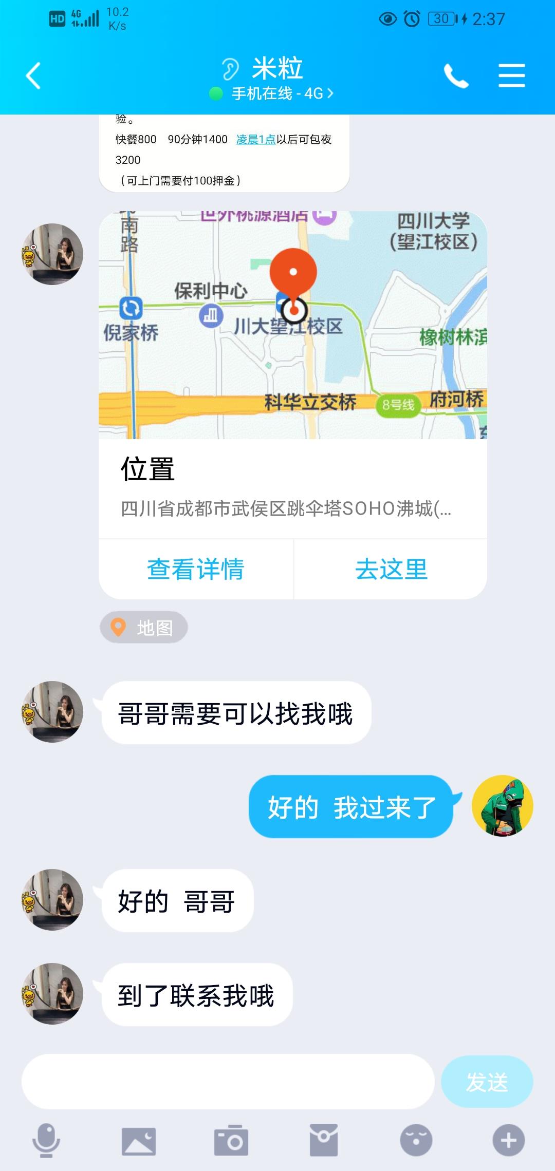 武侯区新下水学生妹 第2张