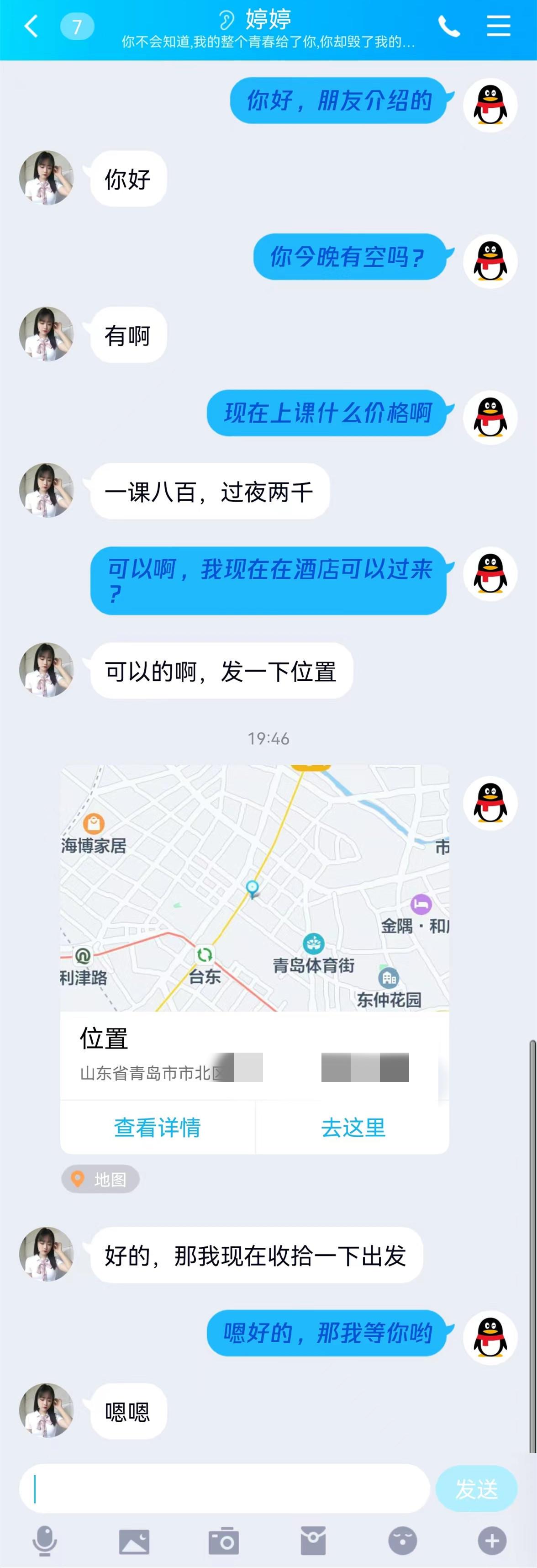 市北区婷婷小姐姐年轻漂亮身材好 第4张