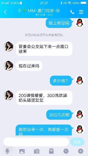 同安梧侣性价比高泄火少妇 第3张