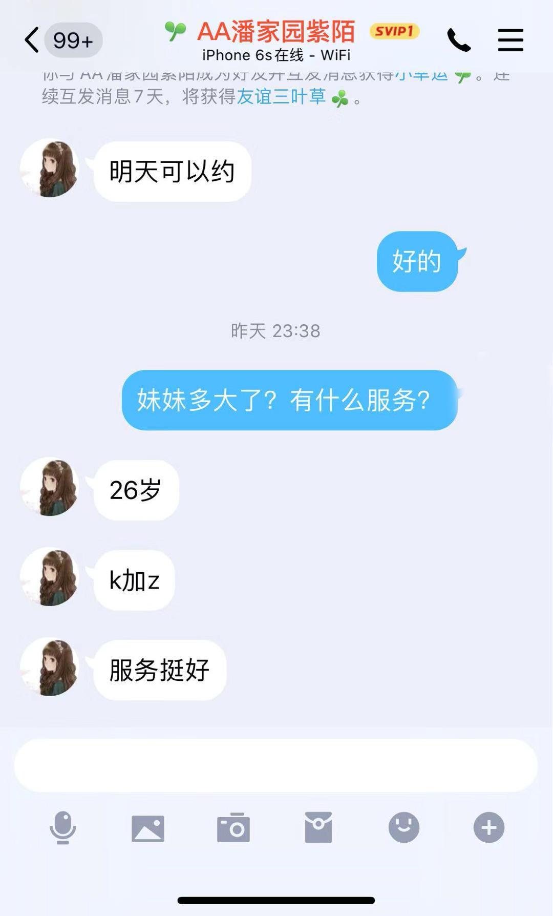 潘家园紫陌家来了新妹妹，温柔服务好 第4张
