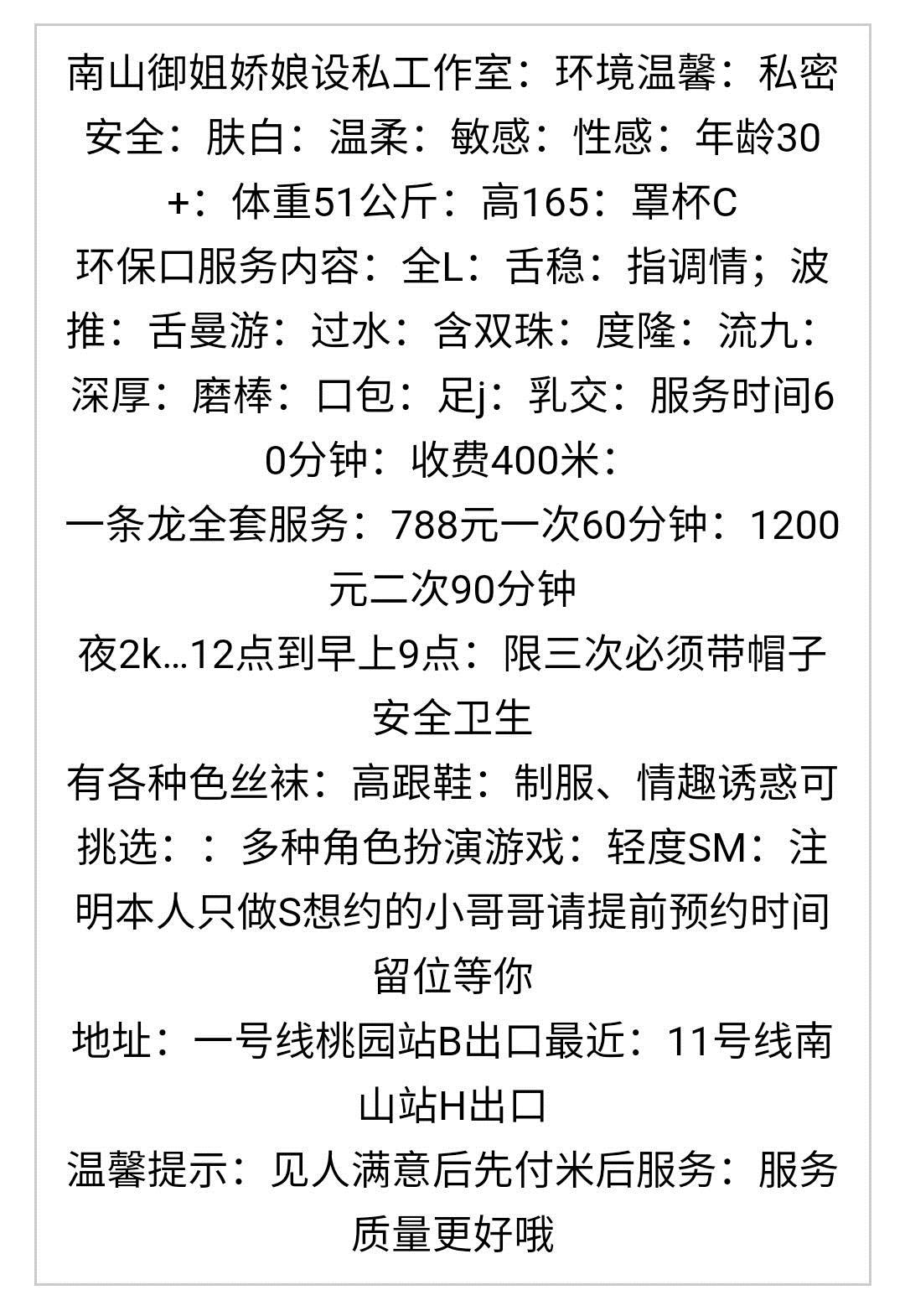 体验南山御姐环保服务 第1张