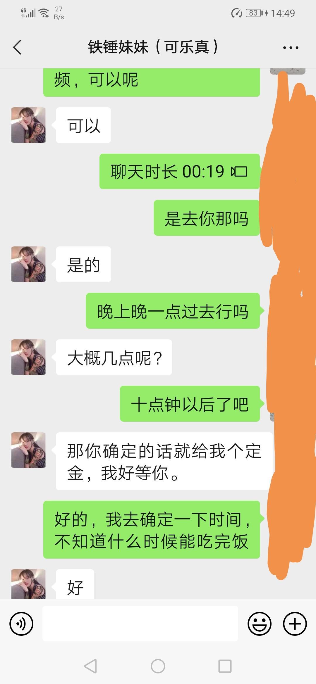 服务不错的铁锤妹妹 第3张