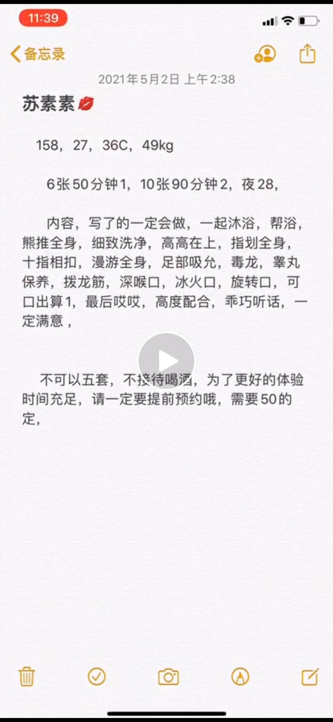 验证南山服务型新人苏素素 第1张
